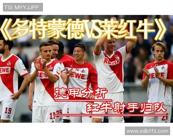 多特蒙德与莱比锡激战在即竞彩分析与预测全攻略 多特蒙德与莱比锡激战在即竞彩分析与预测全攻略