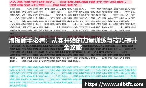 滑板新手必看：从零开始的力量训练与技巧提升全攻略