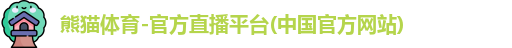 熊猫体育